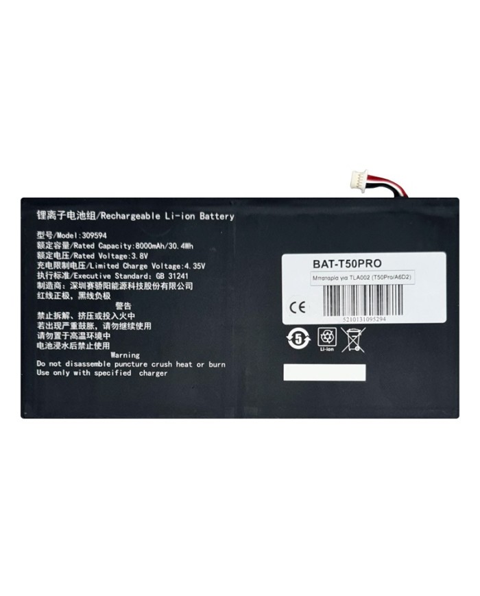 BAT-T50PRO BAT-T50PRO