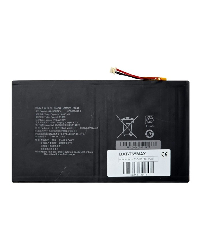 BAT-T65MAX