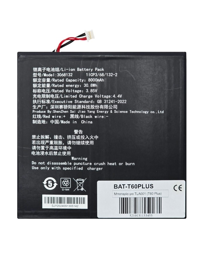 BAT-T60PLUS