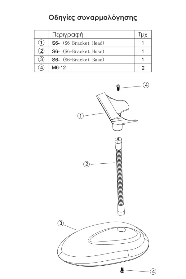 WINSON βάση για barcode scanner S6-B, εύκαμπτη, μαύρη