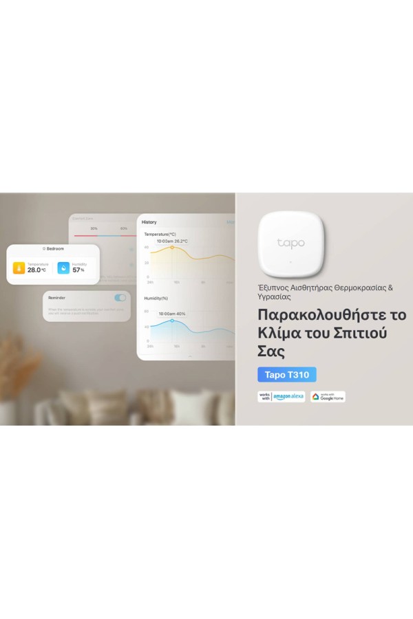 TP-LINK smart θερμόμετρο & υγρασιόμετρο Tapo T310, -20~60 °C, Ver 1.0